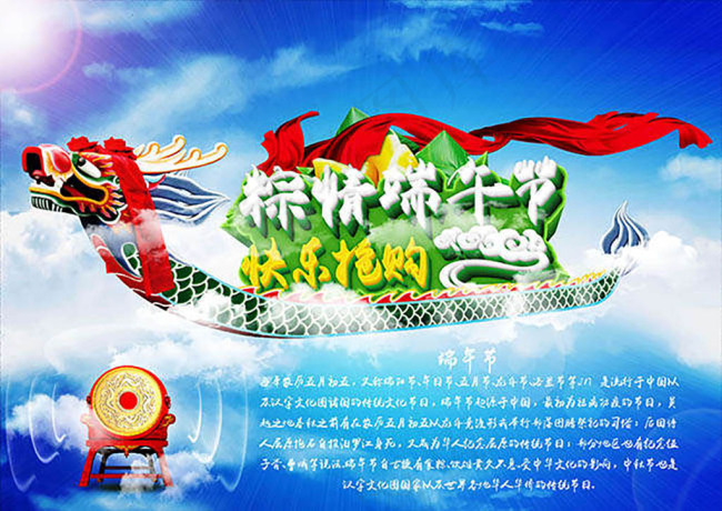 端午节图片(3508X2480(DPI:300))psd模版下载