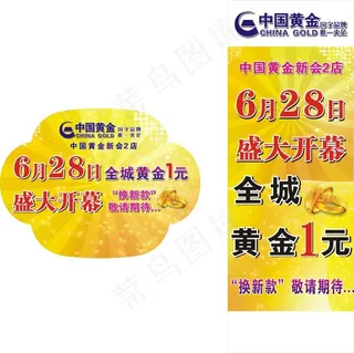 中国黄金海报