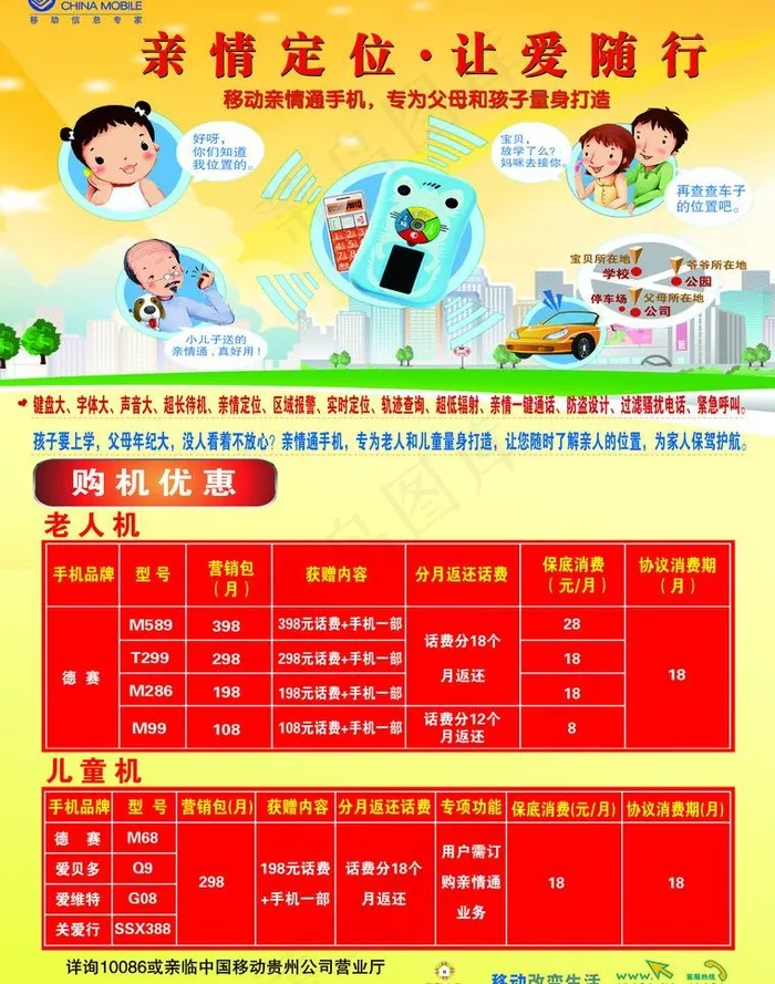 亲情通海报图片psd模版下载