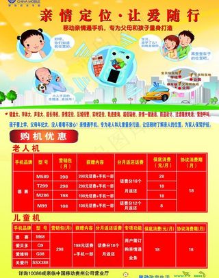 亲情通海报图片