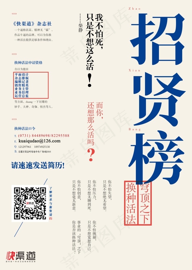 简约招聘海报psd模版下载