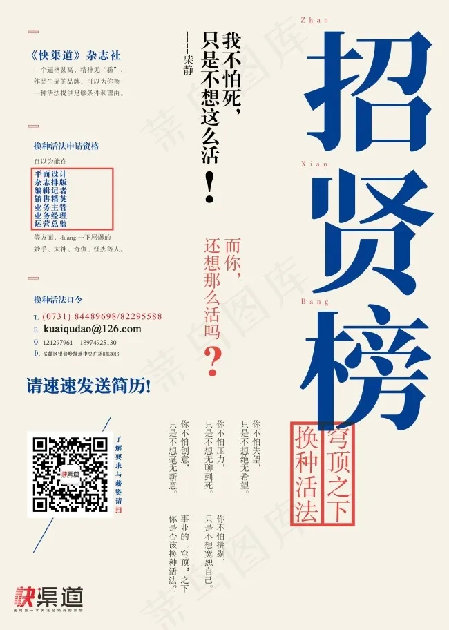 简约招聘海报psd模版下载