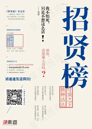 简约招聘海报