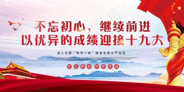 唯美中国风共筑中国梦喜迎十九大党建...(7087X3543(DPI:150))psd模版下载