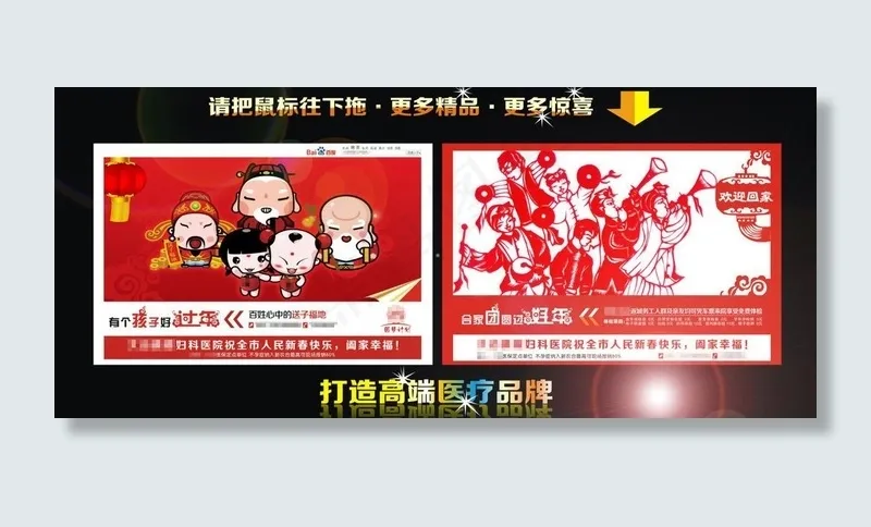 不孕不育过年春节喜庆图片(550X270)cdr矢量模版下载