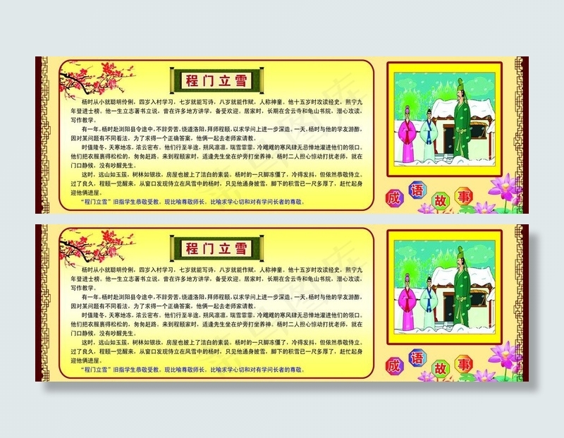 学校展板 泗水中心图片