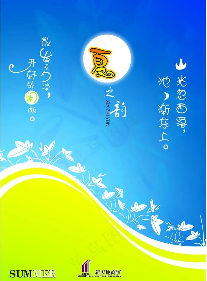 夏之韵图片cdr矢量模版下载