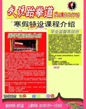 跆拳道宣传单图片