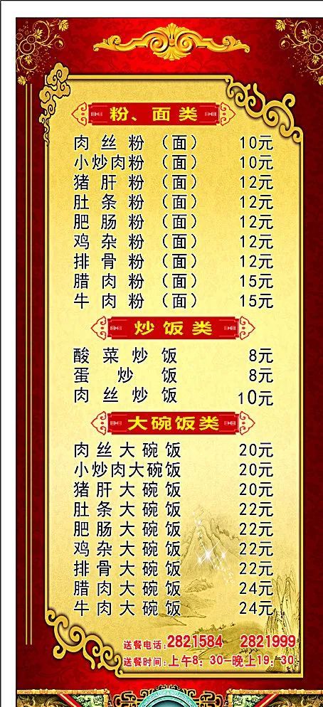 酒店菜单图片(297X210)cdr矢量模版下载