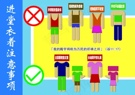 教堂穿着衣着礼仪注意事项