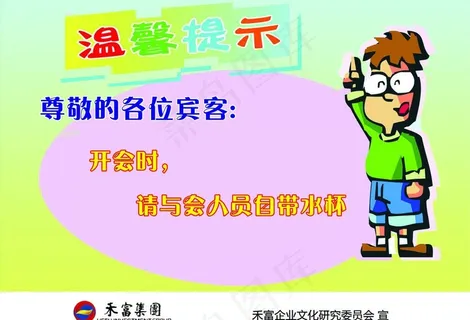 温馨提示图片 温馨提示图片