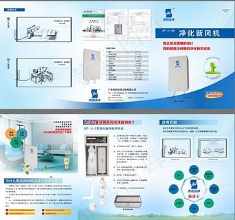 净化新风机宣传折页