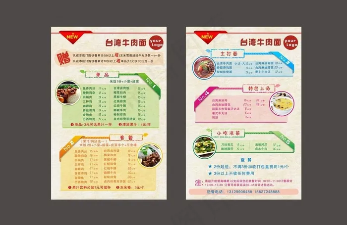 *牛肉面(420X297)cdr矢量模版下载
