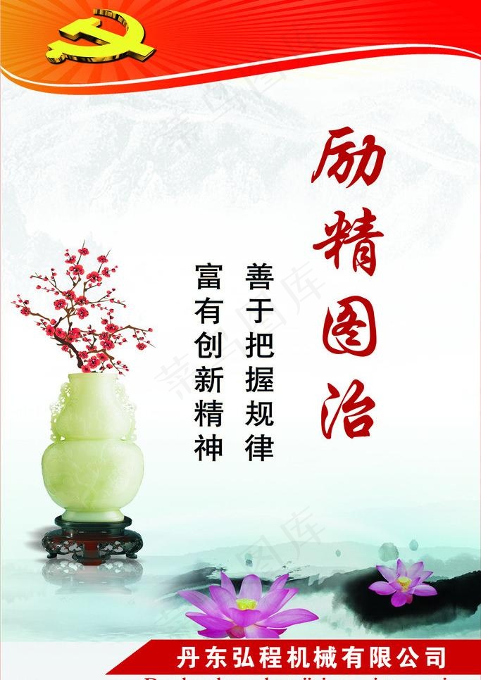 党建宣传画励精图治图片(2268X3402(DPI:72))psd模版下载