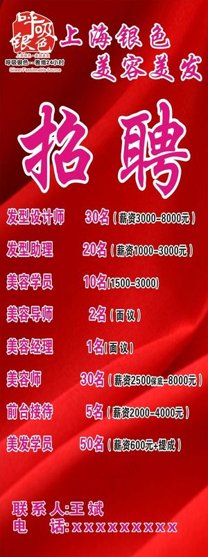 美容美发招聘展架