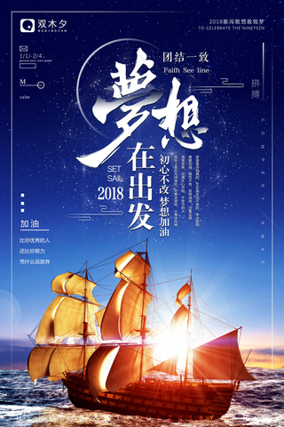 企业励志宣传海报