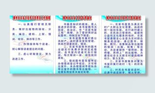 制度牌 蓝色底图 书屋制度牌图片