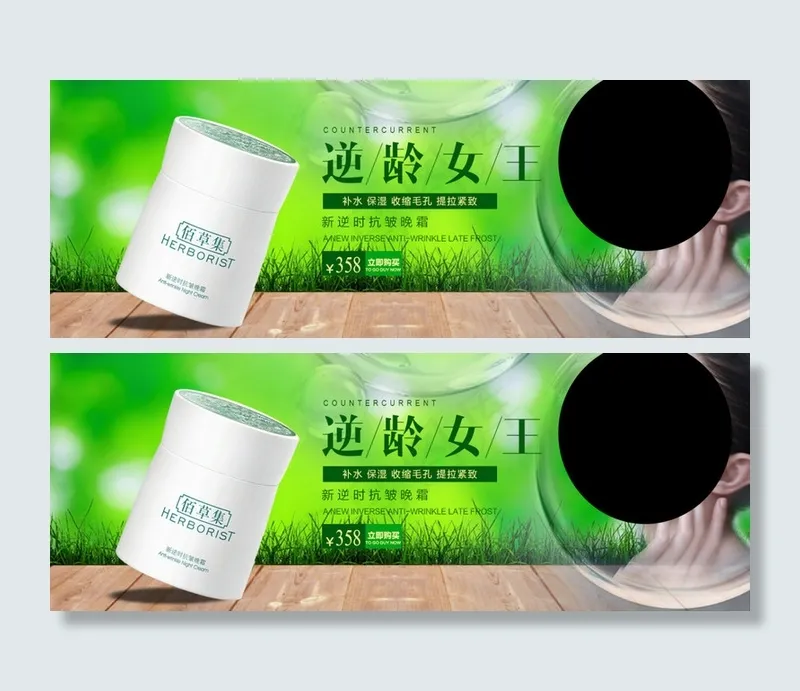 佰草集psd模版下载