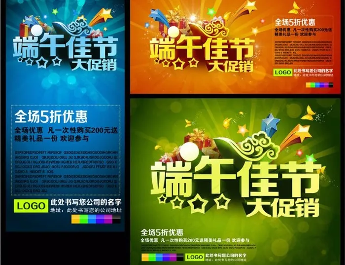 端午节大促销海报设计PSD素材psd模版下载