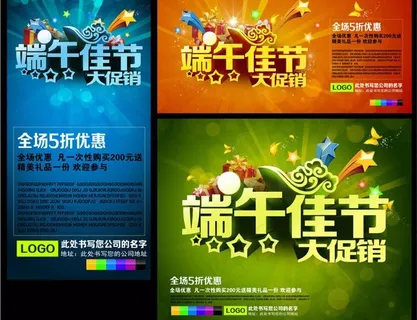 端午节大促销海报设计PSD素材
