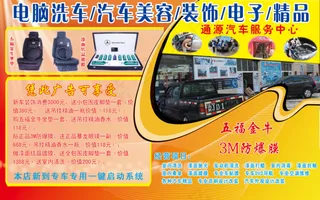 汽车美容