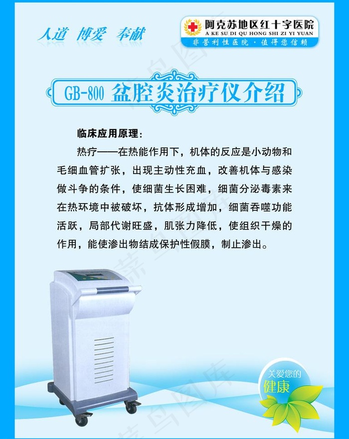 盆腔治疗仪图片psd模版下载