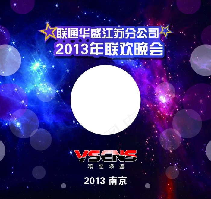 联欢晚会光盘封面图片psd模版下载
