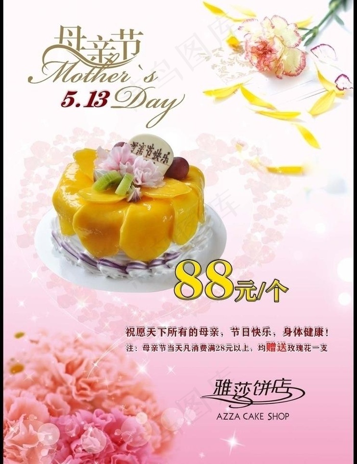 母亲节海报图片psd模版下载