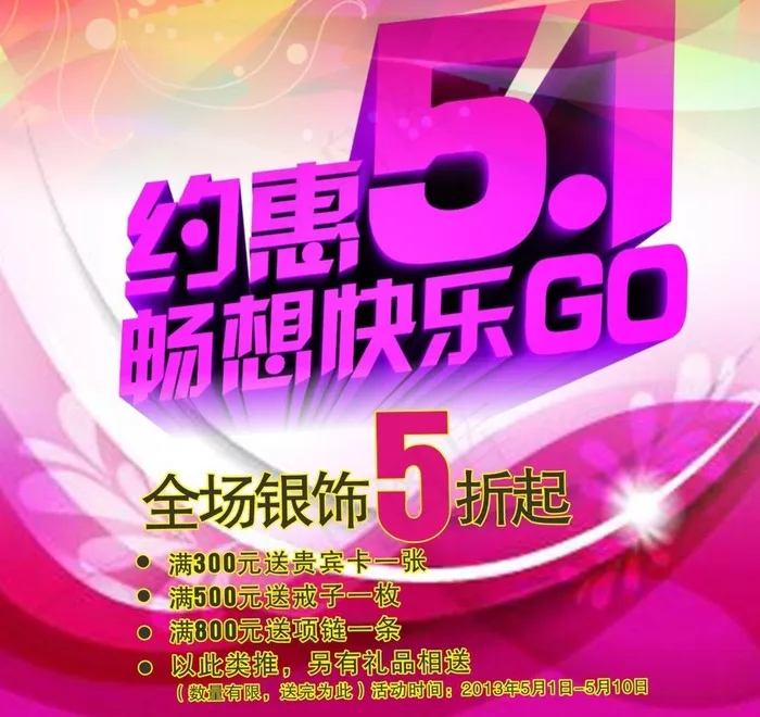 约惠51畅想购图片cdr矢量模版下载