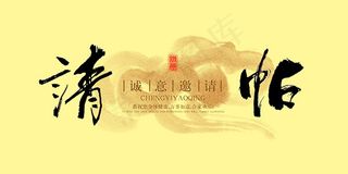 请帖邀请函设计模板psd素材下载