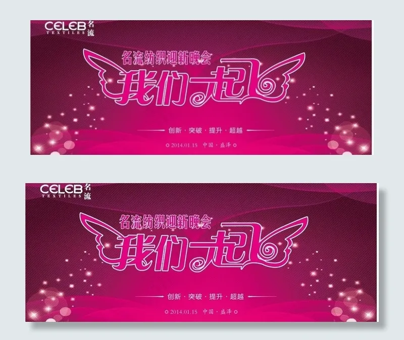 年会背景图片cdr矢量模版下载