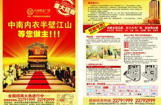 招商海报设计图片