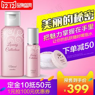 淘宝化妆品护肤品主图直通车主图