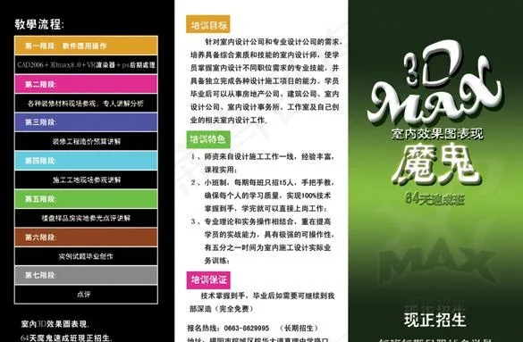 室内设计培训班宣传单psd模版下载