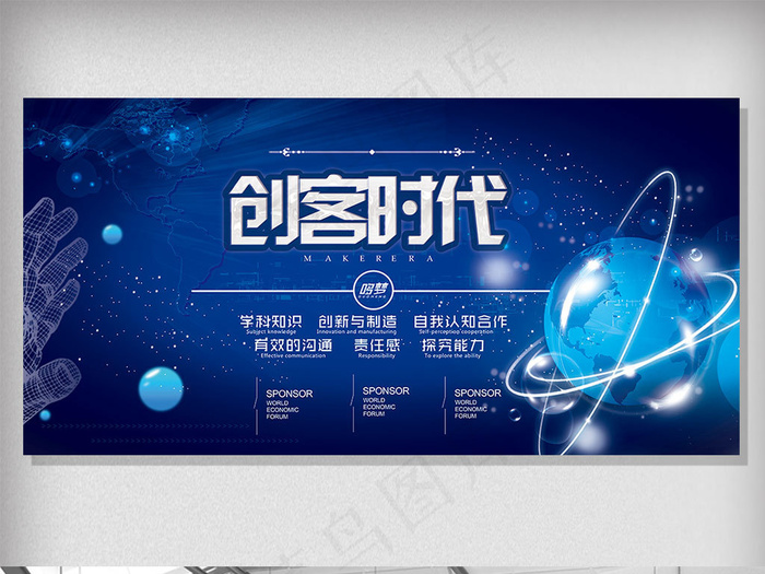 2018年科技创客时代设计PSD模...(7087X3543(DPI:150))psd模版下载