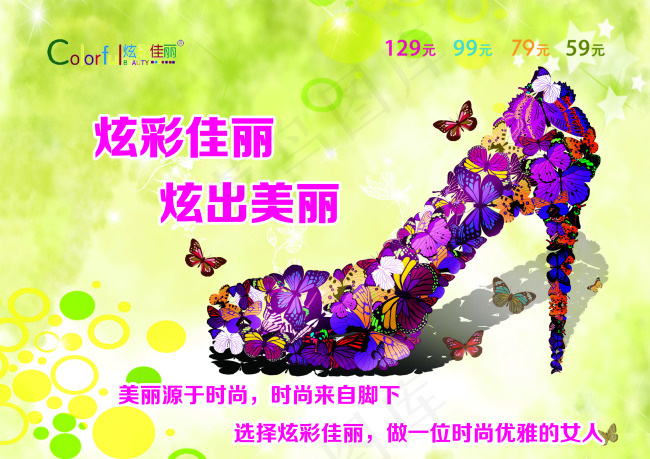 春季女鞋(3508X2480(DPI:300))psd模版下载