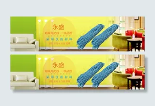 家居拖把海报设计模板