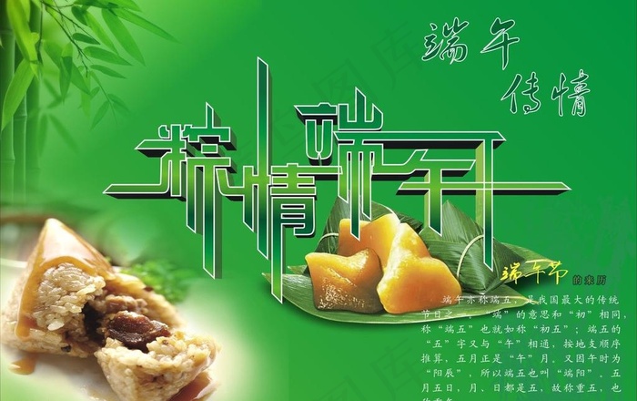 粽情端午 端午 端午节图片(600X410)cdr矢量模版下载