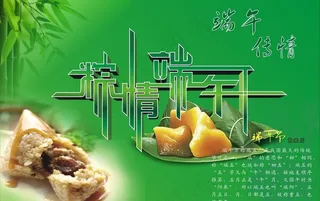 粽情端午 端午 端午节图片