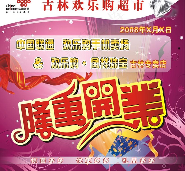 2古林欢乐购手机珠宝车身海报（未软...