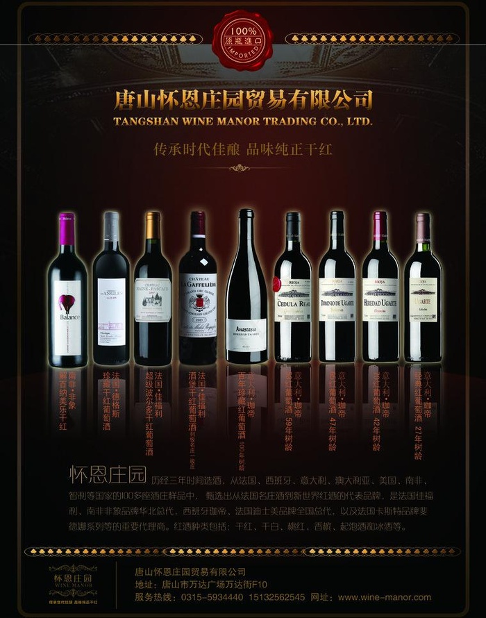 红酒dm单设计图片(2551X3437(DPI:300))psd模版下载