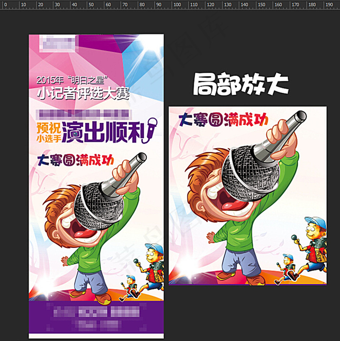 小记者评选大赛图片(2268X5102(DPI:72))psd模版下载