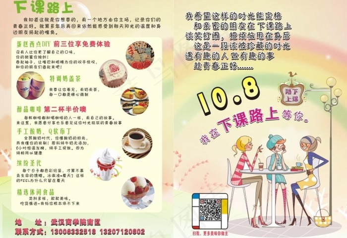 下课路上休闲单页