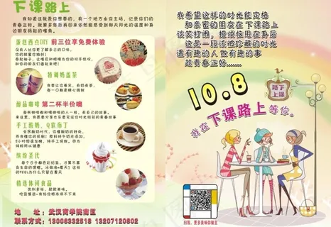 下课路上休闲单页