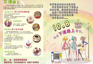 下课路上休闲单页