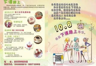 下课路上休闲单页