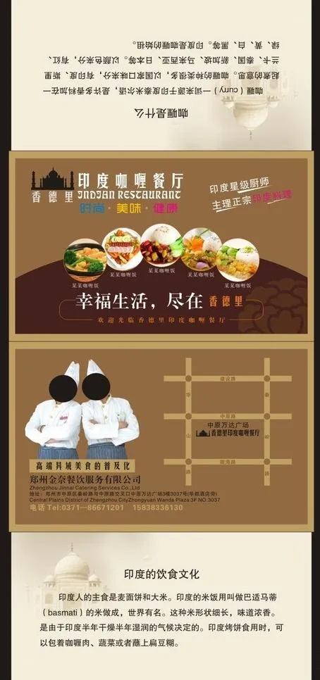 印度餐厅图片cdr矢量模版下载