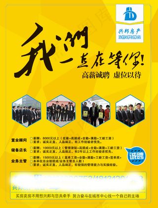 地产招聘广告PSD素材