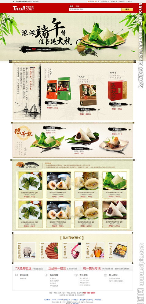 端午节店铺装修模板图片psd模版下载