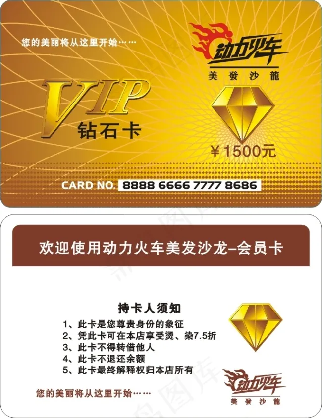 黄色版面钻石卡cdr矢量模版下载